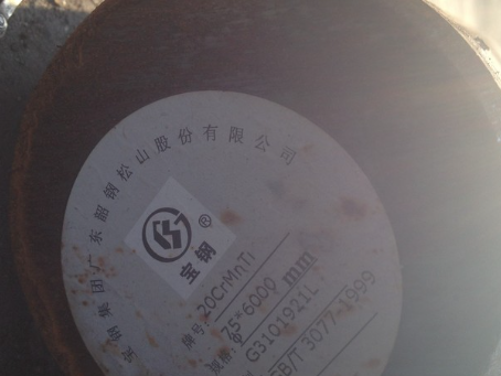 故城20CrMnTi合金结构钢